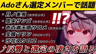 Adoさん選定メンバーで話題｜キミと✕✕✕✕したいだけ カバー曲の反響と選定の凄さを語るクロヱ【 月ノ美兎× 宝鐘マリン× 壱百満天原サロメ× 周央サンゴ× 沙花叉クロヱ 】