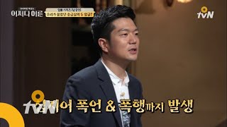 JustHappened 우리가 몰랐던 응급실의 두 얼굴, 의료진 폭행! 171102 EP.108