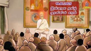 Baba's Tamil Murli  10.01.2025 | இன்றைய தமிழ் முரளியின் சாரம்... | BK Sarala Devi Sister