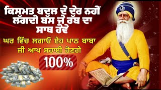 #5path //🌷ਸੱਚੇ ਮਨ ਨਾਲ ਲਗਾਓ ਇਹ ਪਾਠ🌺// ਜੋ ਮੰਗਿਆ ਉਹੀ ਮਿਲਜੂ🙏🏼// ਗੱਲ ਵਿਸ਼ਵਾਸ ਦੀ ਹੈ ਬੱਸ /_