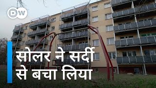 सौर ऊर्जा से गर्म होते घर खूब पैसा बचा रहे [Polish apartments heating up with renewable energy]