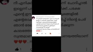 നീ എനിക്ക് സ്വന്തമാണോ എന്ന് ചോദിച്ചാൽ