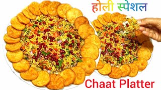 Chaat Platter Recipe for Holi Party | मटर पापड़ी चाट | Matar Papdi Chaat Platter | Dahi Papdi Chaat