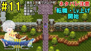 バラモス退治リベンジ※過程あり【ドラクエⅢそして伝説へ】#11