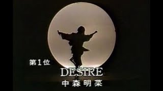 中森 明菜　DESIRE