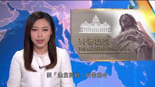 TVB午間新聞 -前立法會議員梁國雄就男囚犯剪短頭髮規定向終審法院上訴獲一致裁定勝訴 終院指男囚犯頭髮剪短的常規令違反性別歧視條例－香港新聞－TVB News－ 20201127