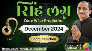 LEO ♌ DECEMBER  2024 MONTHLY  SHORTLY PREDICTION IN HINDI BY KUMAR JOSHI