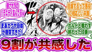 このマダラの肥大化シーンを見て隠されたマダラの謎に気づいた読者の反応集【NARUTO/ナルト】