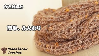 How to Crochet Easy and Fluffy Snood Scarf.