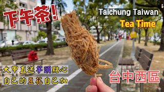 Taiwanese food Taiwan Taichung people's must-eat afternoon tea | local introduction bean curd taro