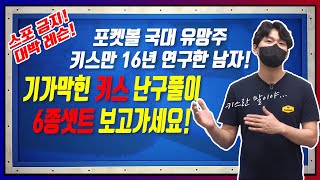 초특급 기술공유(Feat. 임택동 선수)키스만 16년 연구한 남자의 당구레슨!! 알고보면 쉬운공, 난구풀이, 키스 끝판왕