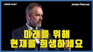 [조던 피터슨] 미래를 위해 현재를 희생해야 하는 이유｜마인드맵