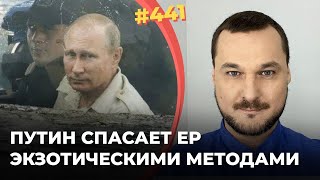 Странная борьба Владимира Путина