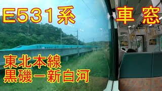 【車窓】E531系　東北本線　黒磯－新白河【左側】