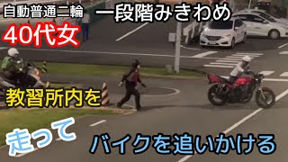 【バイク免許】40代の挑戦！1段階みきわめは散々だったシリーズになるのか！！？？