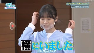 【日向坂46】日向坂で会いましょう 髙橋未来虹の30m走