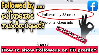 Followed by...ပေါ်လာအောင်ဘယ်လိုလုပ်ရမလဲ?|How To Show Followers  on FB profile?|Followed by option|