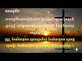 មានទន្លេជីវិត there s a river of life khmerchristiansong chord