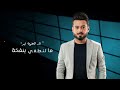 حسام الماجد من اهلها حصريا فيديو ارت 2024 hussam almajed m3n ahlha