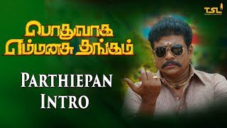 Podhuvaga EmManasu Thangam Movie | Parthiban Intro | Udhayanidhi Stalin | Sri Thenandal Films