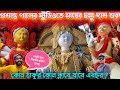 Prasanta Pal Studio 2024 | Kumartuli Durga Pratima 2024 | Making of Durga Idol | Durga Puja 2024