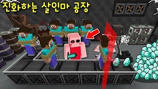 '돼지 살인마'가 돼서 '살인마 공장'을 진화시키기! 잡은 사람들로 돈을? 완성했더니!ㄷㄷ [마인크래프트]