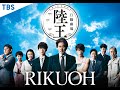 Festival Short Trailer for TV drama 'RIKUOH'  -  JAPANESE FILM FESTIVAL ONLINE 2024