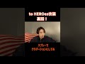 【tobe切り抜き】to heroes衣装の裏話！ 三宅健 toheroes tobe