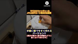 【自作抽選機!】ボールが渦のように動く!!マリコロキャッチャーのJPC上段クルーン風抽選機