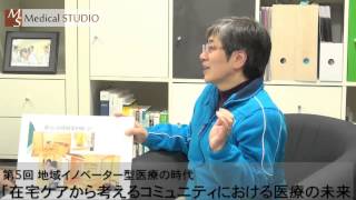 第5回地域イノベーター型医療の時代　秋山 正子さん