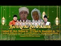 🔴[LIVE] KARANGROTO BERSHOLAWAT DALAM RANGKA HAUL SIMBAH KH. MOH. RIDLWAN KE-29