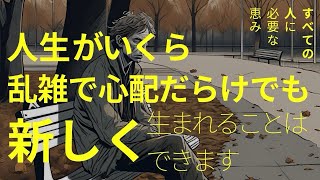 最も成功した人も最悪の失敗をした人も、神のもとに来る時はみな同じだ｜みことば黙想