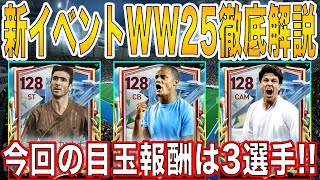 【FCモバイル】新イベWinter Wonders25徹底解説!!今回の目玉はOVR128の3選手!!【FC MOBILE】【FIFAモバイル】