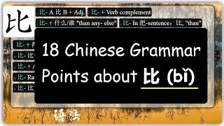 18 Chinese Grammar Points about 比 (bǐ)