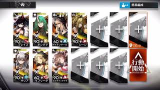 [アークナイツ/明日方舟/Arknights] 7人全自動 契約等級9 11/17 日替六 凍てつく廃墟/霜凍廢墟(含挑戰任務/挑戦任務併用可)