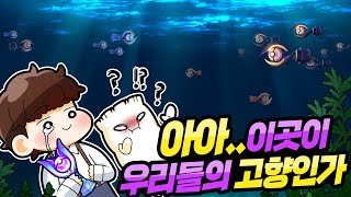 어서와 심해 유튜버는 처음이지? [포켓몬 유나이트]