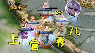 《嘴强TOP10》214：上官婉儿1V5必死？一秒翻盘！