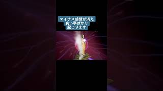 ※絶対に見てください 天照大御神さまの恩恵 | 本当にスゴイです【開運波動】１分で超強運引き寄せ体質化チューニング , 願い事 金運アップ 恋愛運アップ 受験合格 就職 開運動画