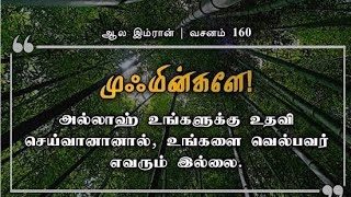 Tamil bayan | வாய்ப்புகளை தவற விடாதீர்!