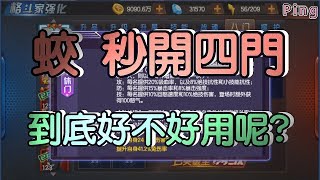 KOF98OL 阿評【陸服】蛟   秒開四門  到底好不好用呢?