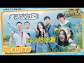 【EP3预告🔥】第三期预告重磅来袭！开启旅拍大作战 穿梭于白鹿同款打卡点！？究竟谁能在这场竞赛中拔得头筹？ |奔跑吧茶马古道篇