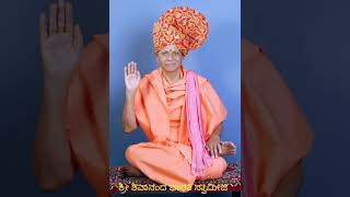 ಧರ್ಮಾರ್ಥ ಕಾಮ ಮೋಕ್ಷಾಣಾಂ (Day 5) | Shri Shri Shri Shivananda Bharati Swamiji | Kannada Pravachana