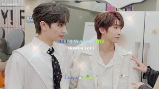 [OPV] ALL I WANNA DO - Liuyu x Nine ll ENG SUB #liuyunine #หลิวอวี่นาย