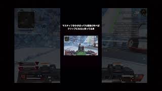 声量プレデターの1v3クラッチ　#apex #apexlegends #shorts