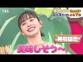 宮崎県と倉敷市で日村＆exileが一足早い春を満喫 『バナナマンのせっかくグルメ 』3 3 日 【tbs】