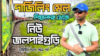 Sealdah to New Jalpaiguri Darjeeling Mail | Sealdah to New Jalpaiguri Train Journey |Darjeeling Tour