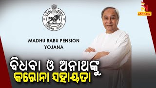 CM Announces Pension For Widows \u0026 Orphans Due To Covid Casualties Under Madhu Babu Pension Scheme