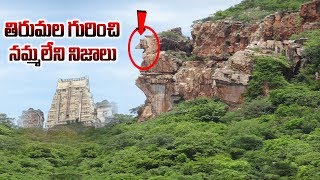 Unknown Facts about Tirupati Venkateswara Swamy || Tirumala Mountains || SumanTV Life