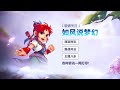 梦幻西游：曲阜孔庙服战队启用龙宫，冲少第1高灵魔王服战首秀