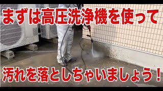 屋上防水工事は高圧洗浄機を使って汚れを落としてから！【静岡県富士市】